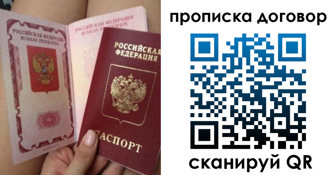 прописка 2025 в Алдане