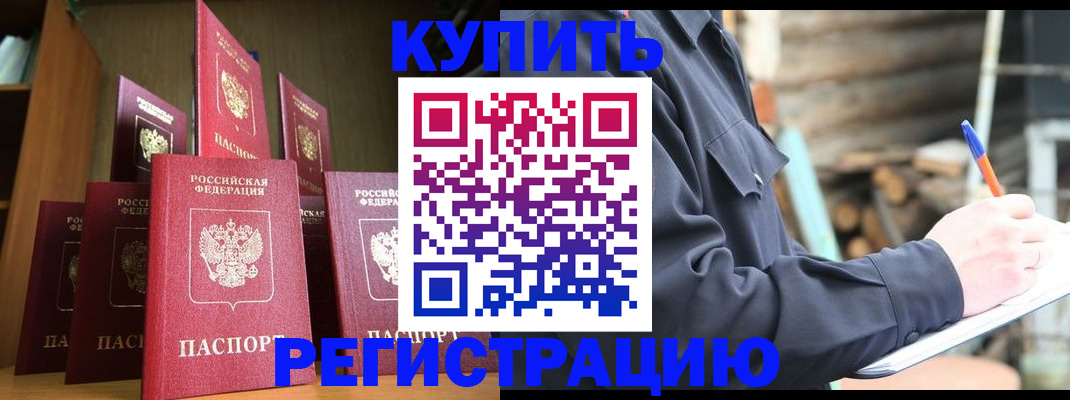 временная регистрация в квартире в Алдане