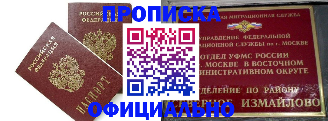 временная регистрация купить в Алдане