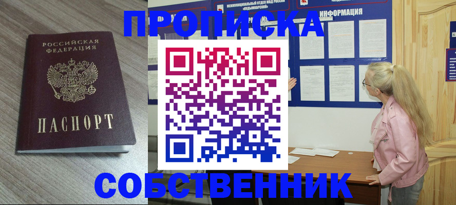 прописка для военкомата в Алдане