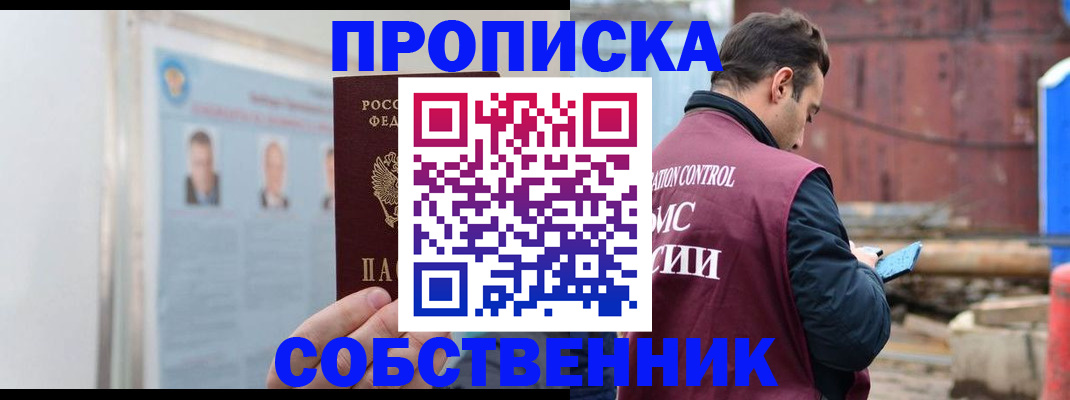 прописка для работы в Алдане