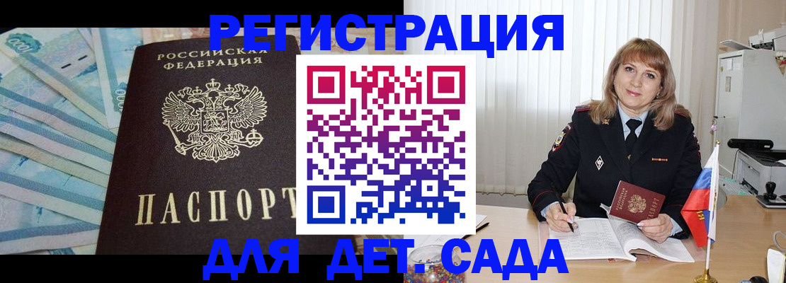 регистрация для школы в Алдане